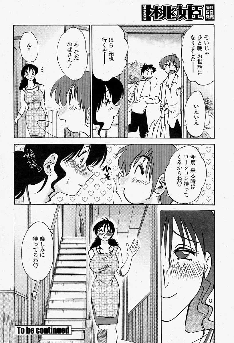 COMIC 桃姫 2004年08月号 50ページ