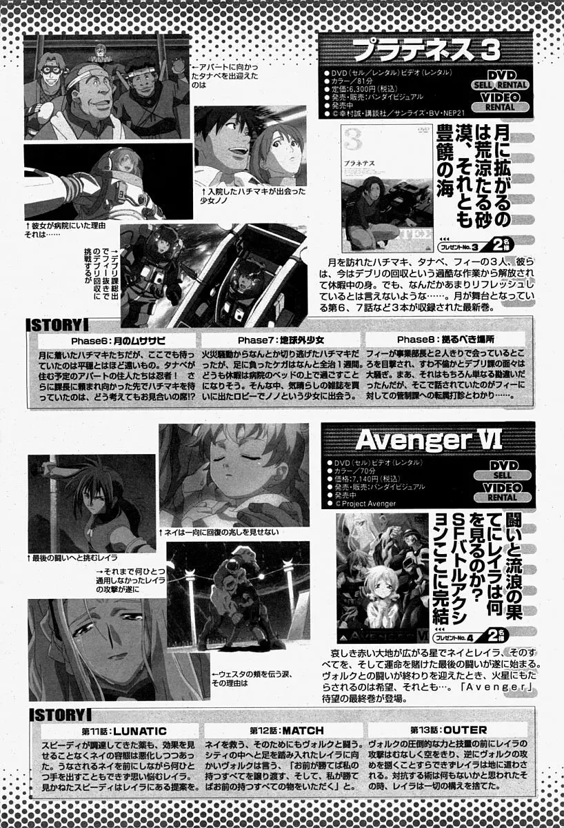 COMIC 桃姫 2004年08月号 500ページ