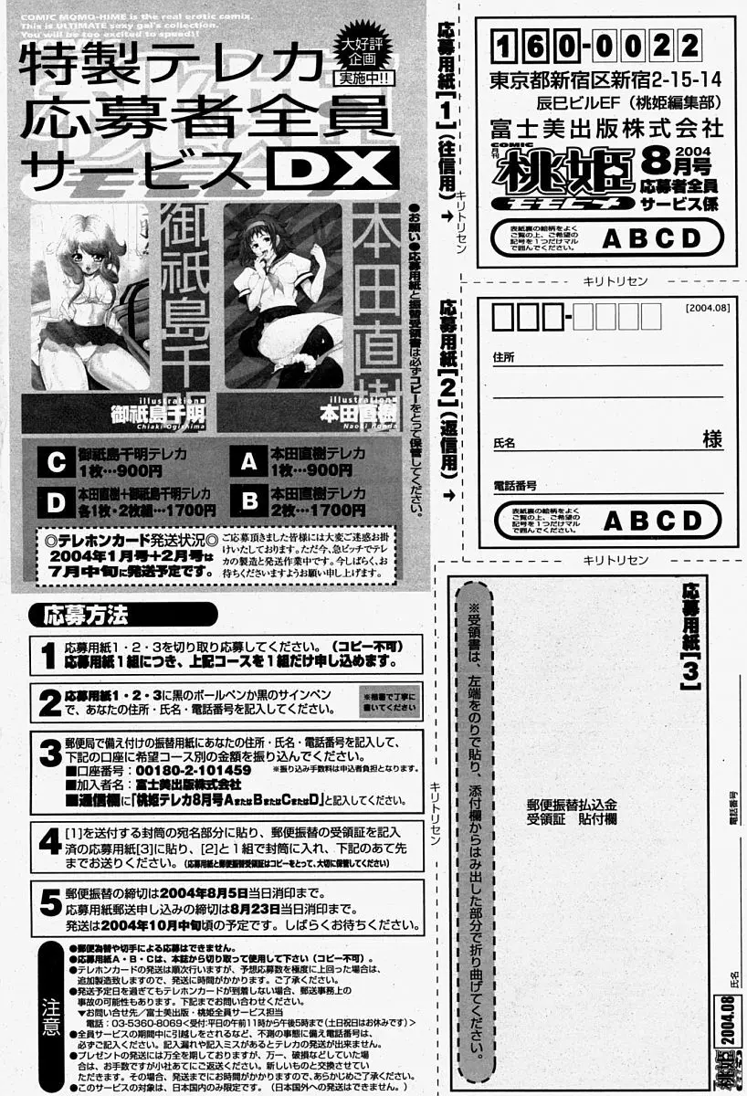 COMIC 桃姫 2004年08月号 502ページ