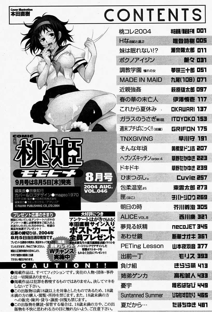 COMIC 桃姫 2004年08月号 504ページ