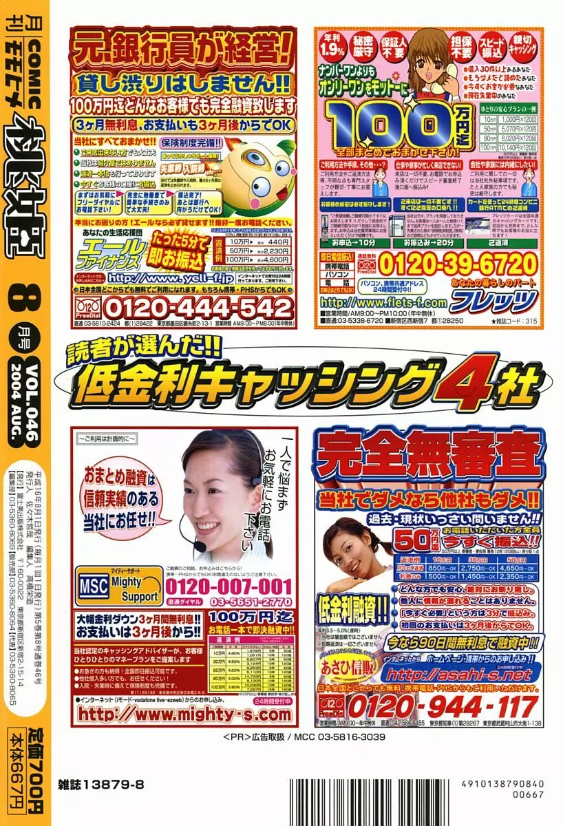 COMIC 桃姫 2004年08月号 506ページ