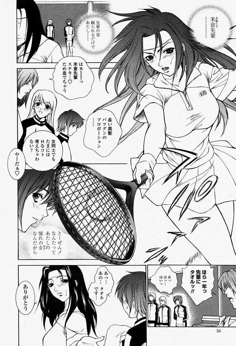 COMIC 桃姫 2004年08月号 54ページ