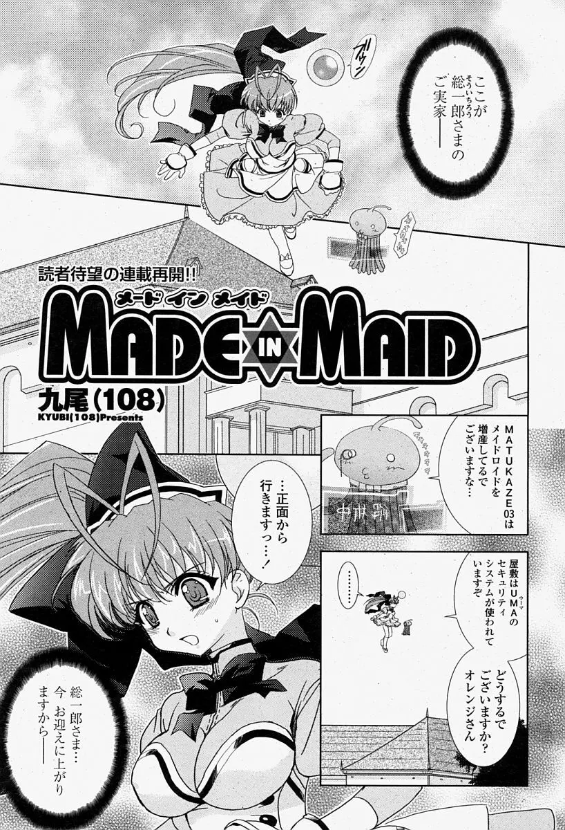 COMIC 桃姫 2004年08月号 71ページ