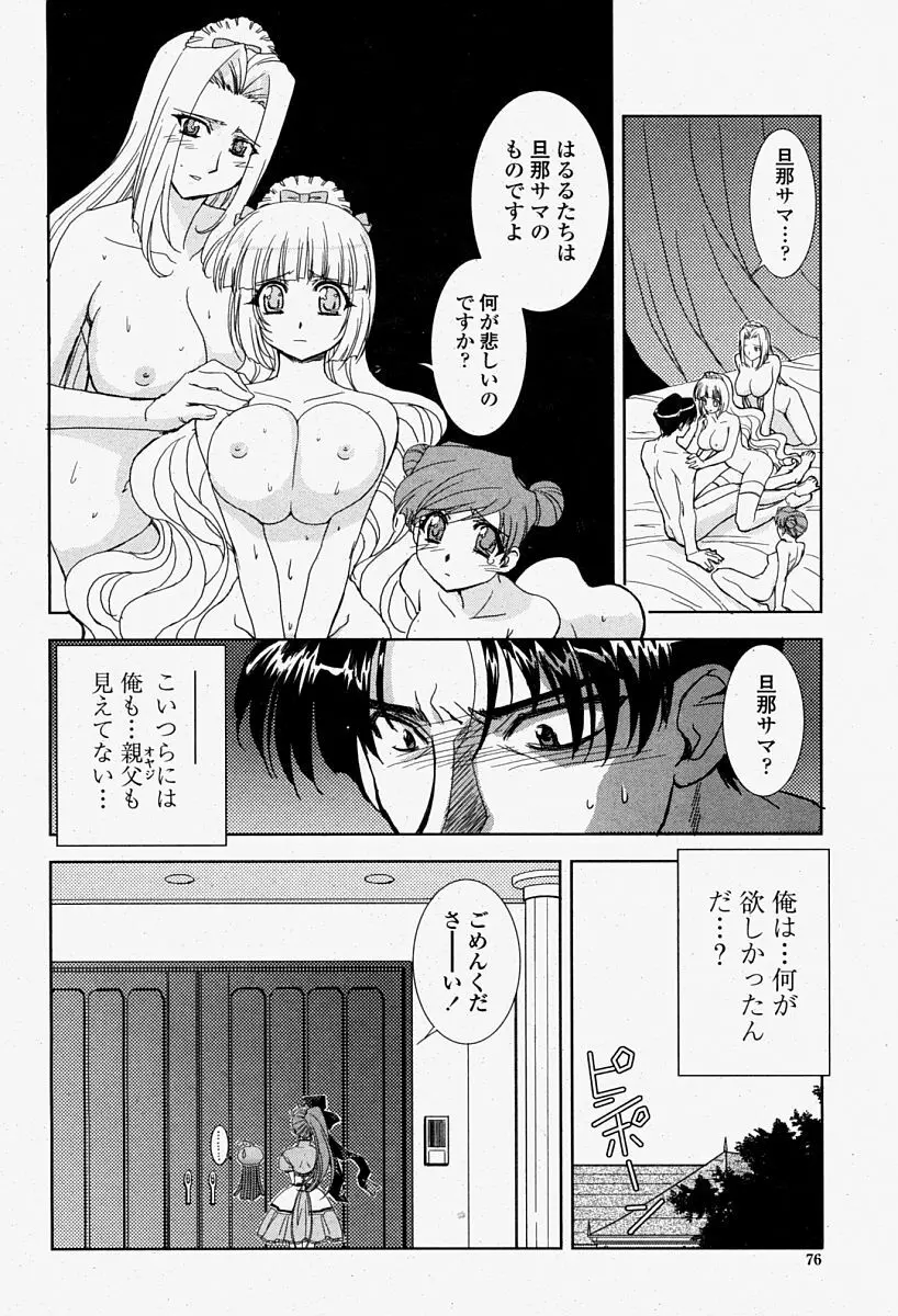 COMIC 桃姫 2004年08月号 76ページ