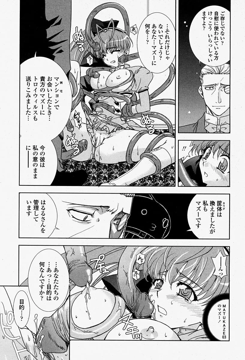 COMIC 桃姫 2004年08月号 81ページ