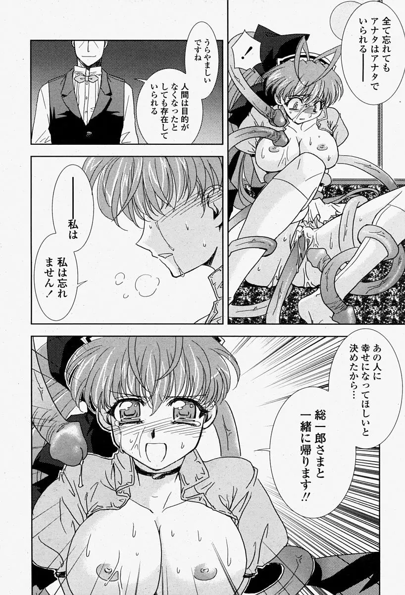 COMIC 桃姫 2004年08月号 90ページ