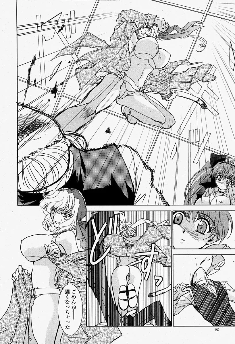 COMIC 桃姫 2004年08月号 92ページ