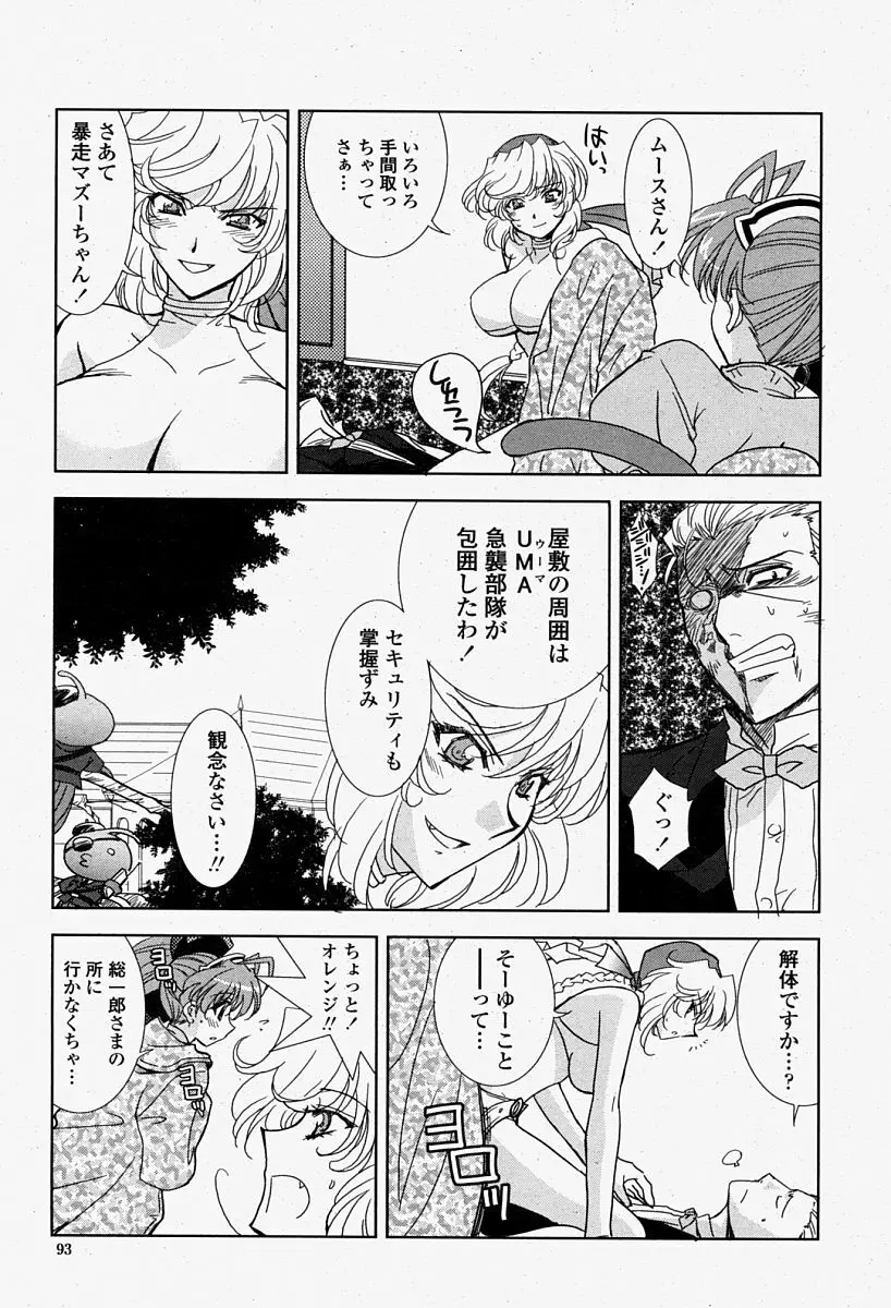 COMIC 桃姫 2004年08月号 93ページ