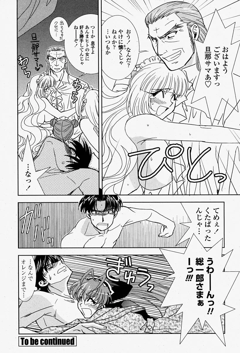 COMIC 桃姫 2004年08月号 96ページ