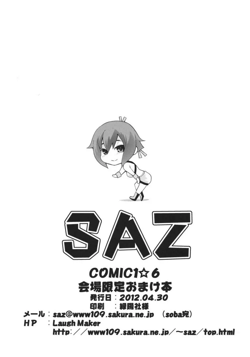 (COMIC1☆6) [SAZ (soba)] (xxx) (アクエリオンEVOL) 6ページ