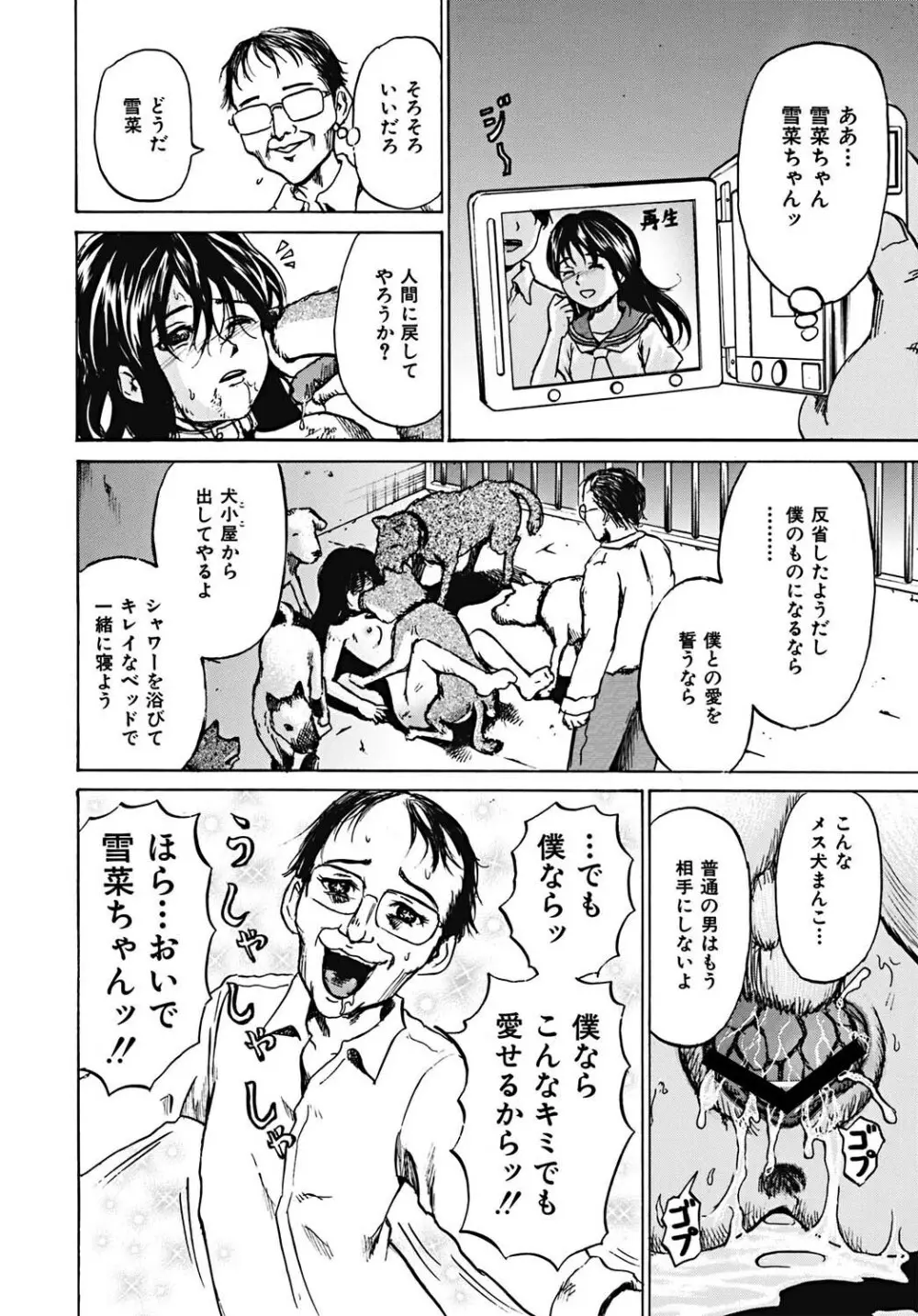 輪姦され娘 175ページ