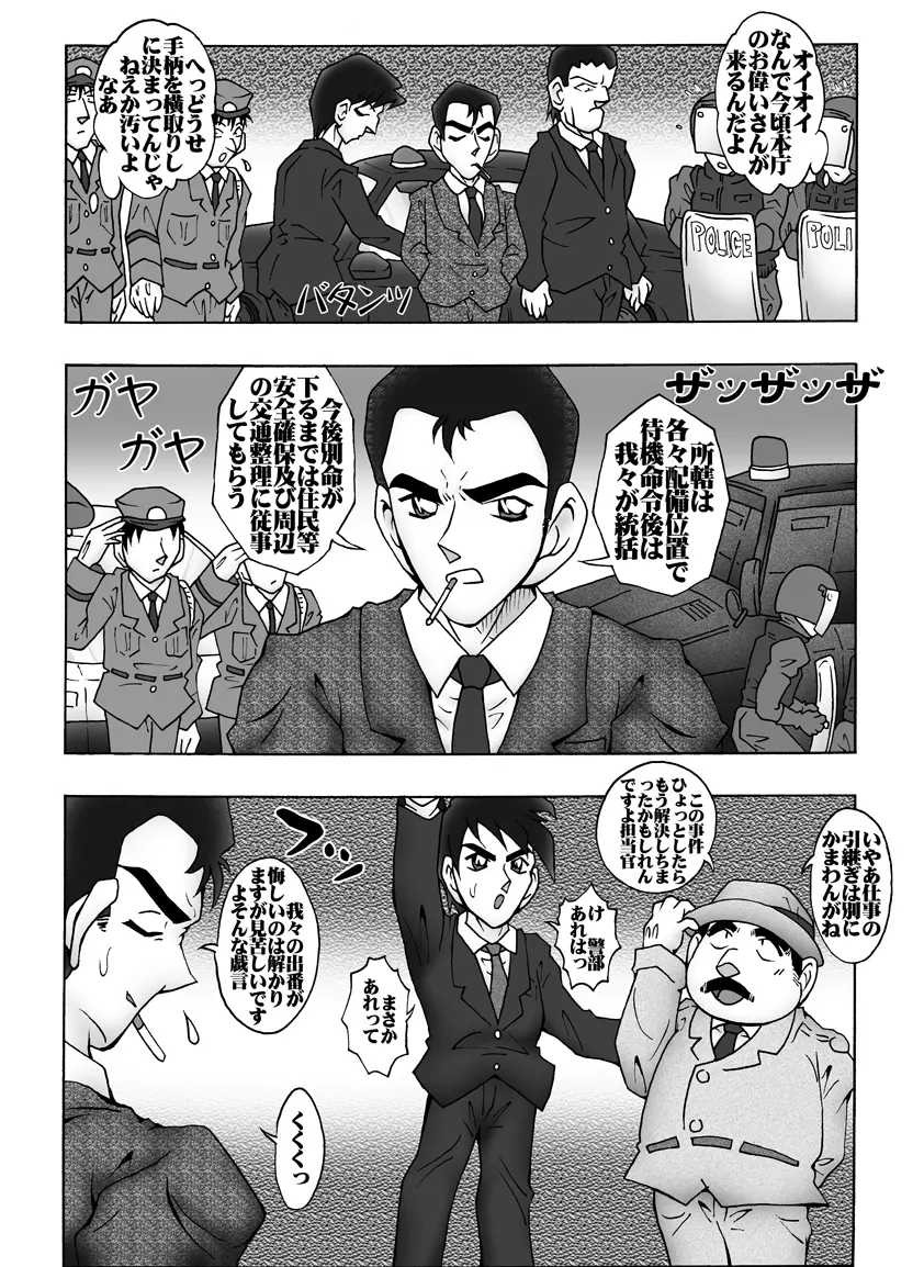 [未来屋 (あさりしめじ)] 迷探偵コナン-File 8-ジョーズクライムの謎 (名探偵コナン) 16ページ