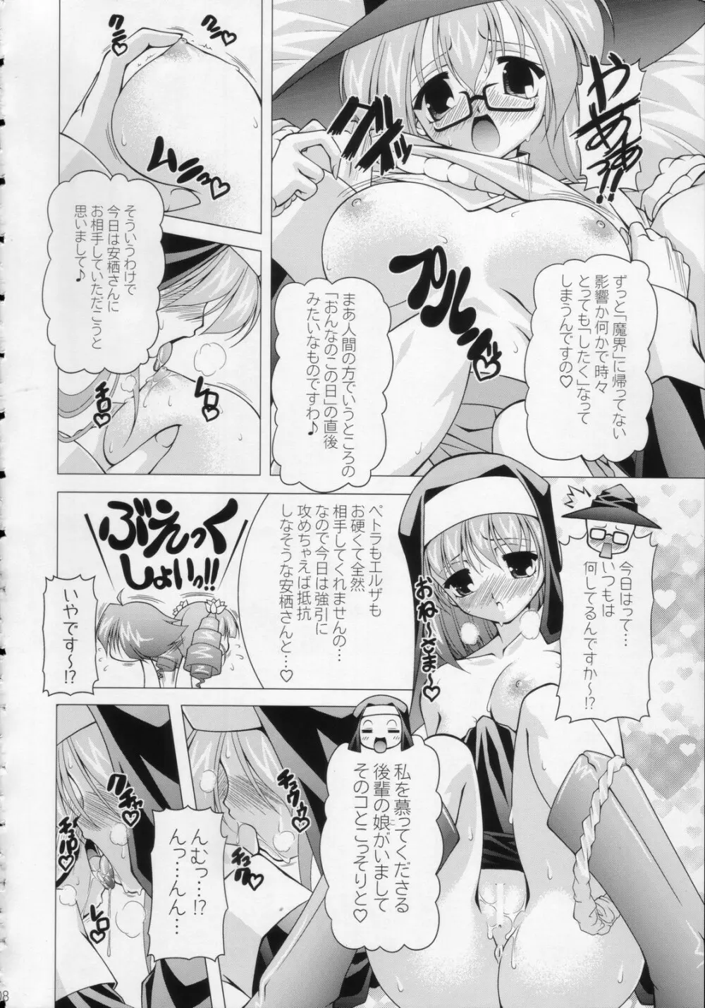 すっごい BUCHI☆AGE ハートフル！ 7ページ