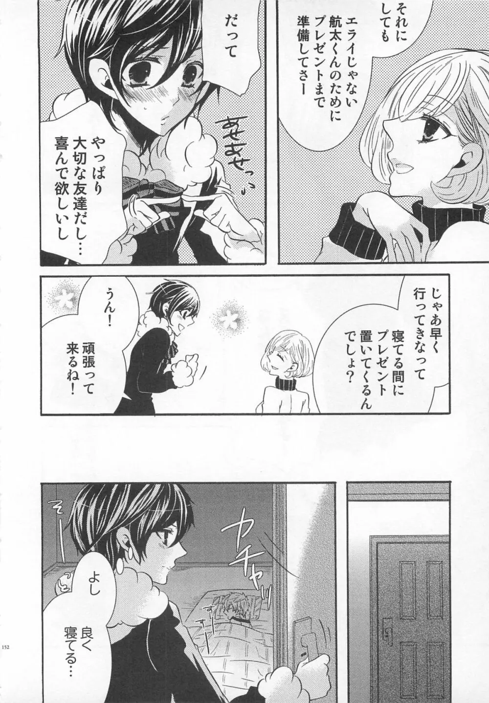 小悪魔ごっこ♡ 153ページ