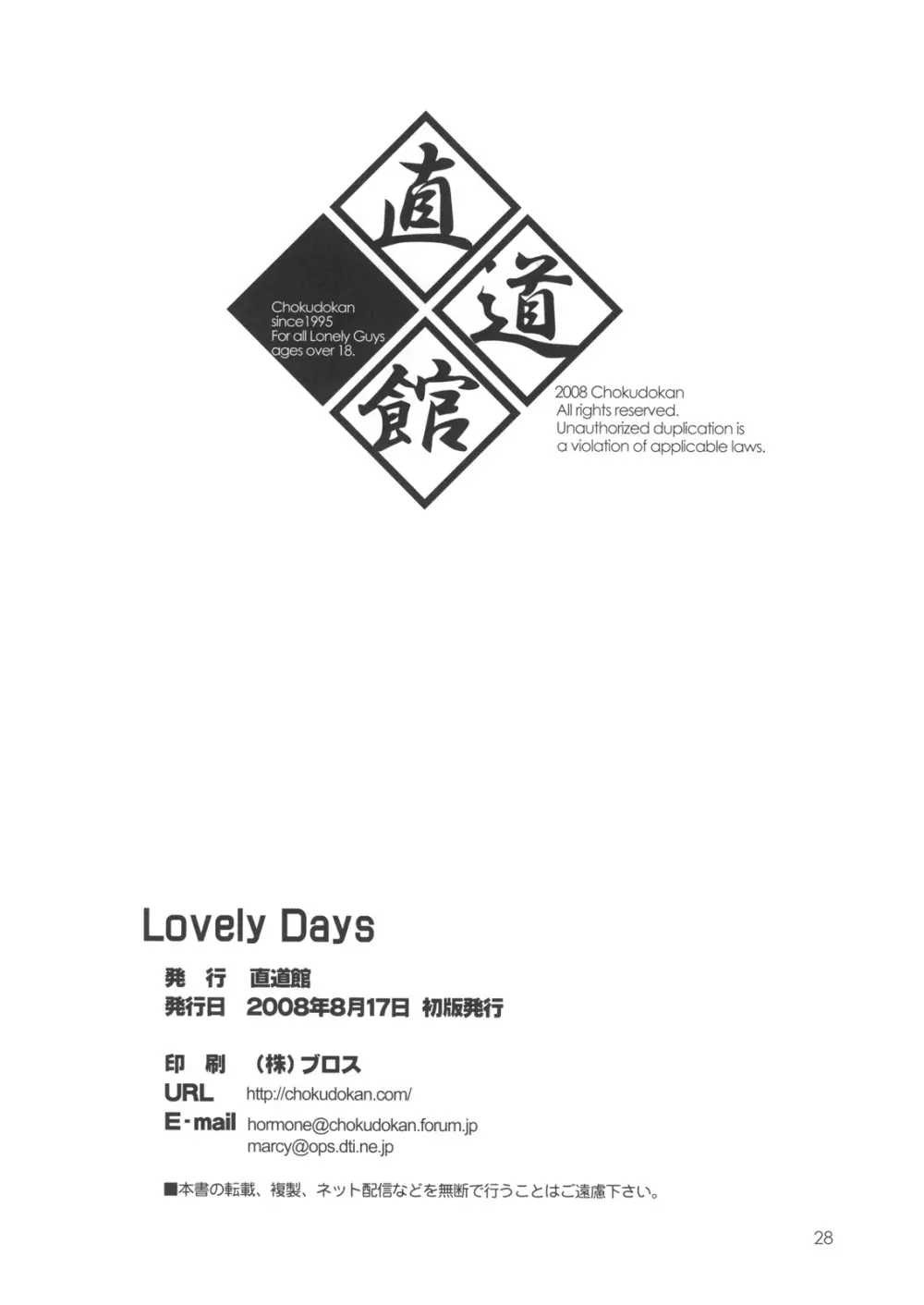 Lovely Days 29ページ