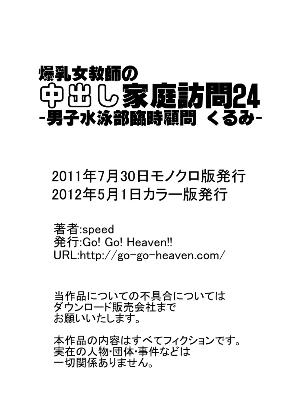 爆乳女教師の中出し家庭訪問24 カラー版 -男子水泳部臨時顧問 くるみ- 13ページ