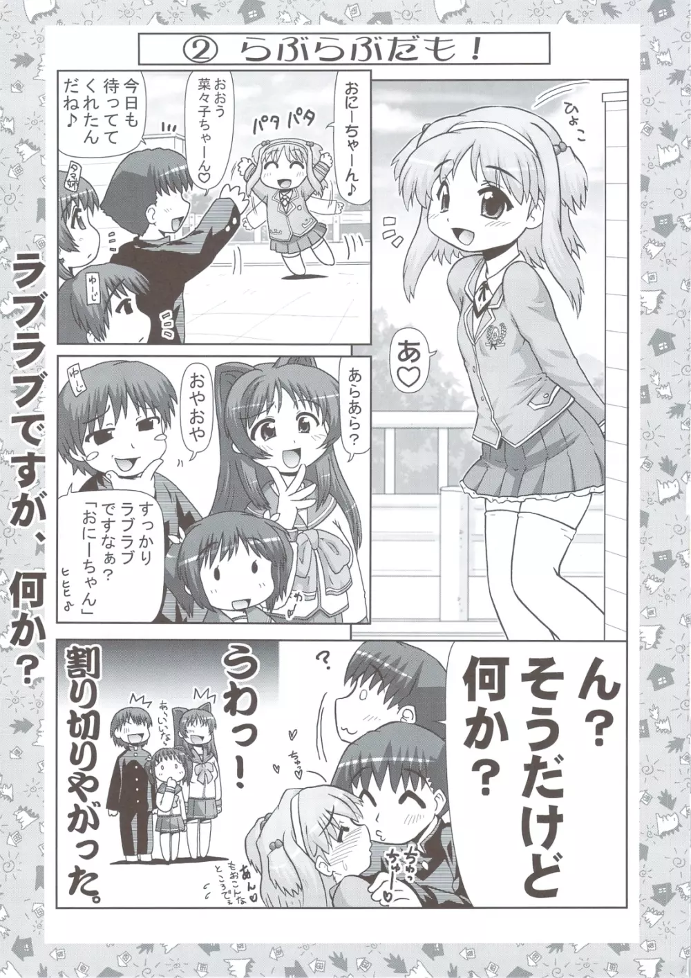 Nanako-chan Man Maru 14ページ