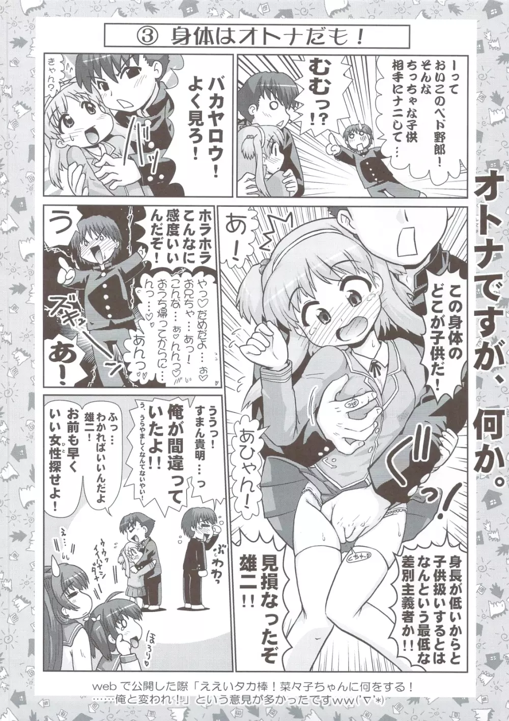 Nanako-chan Man Maru 15ページ
