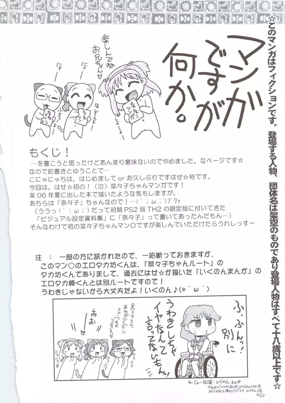 Nanako-chan Man Maru 3ページ