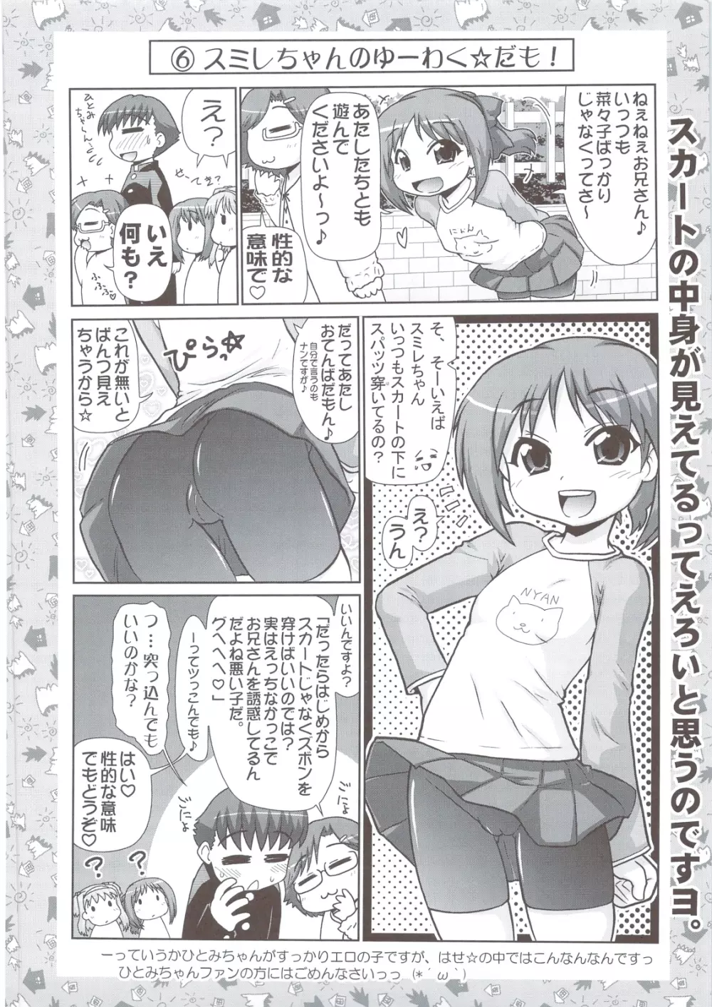 Nanako-chan Man Maru 31ページ