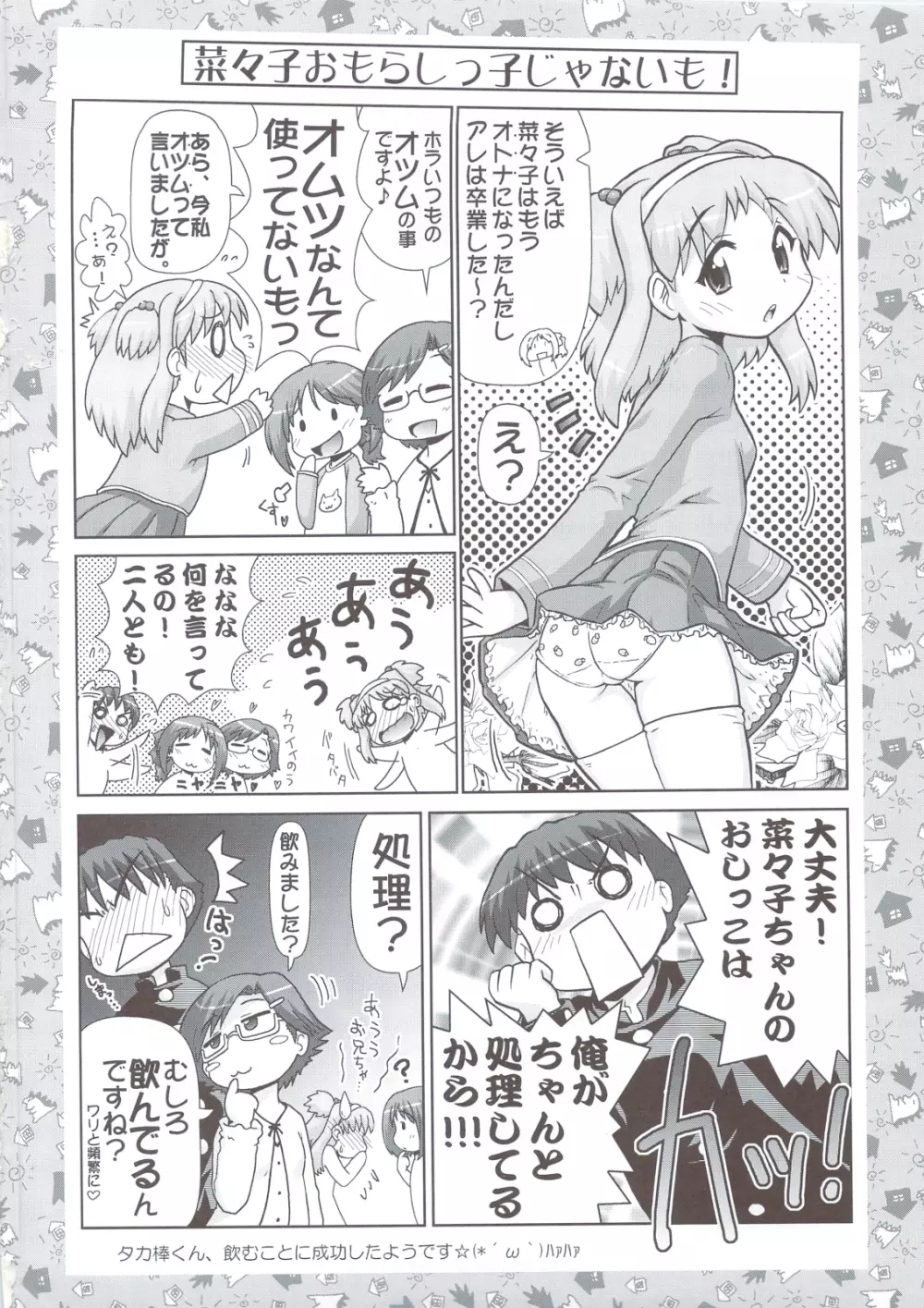 Nanako-chan Man Maru 33ページ