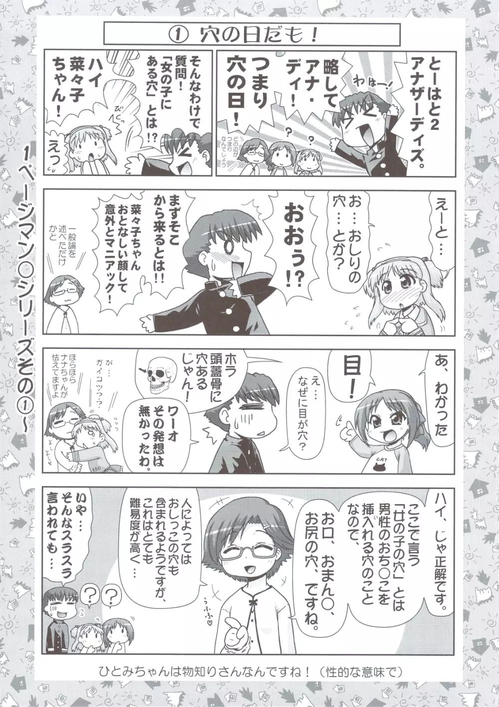 Nanako-chan Man Maru 4ページ