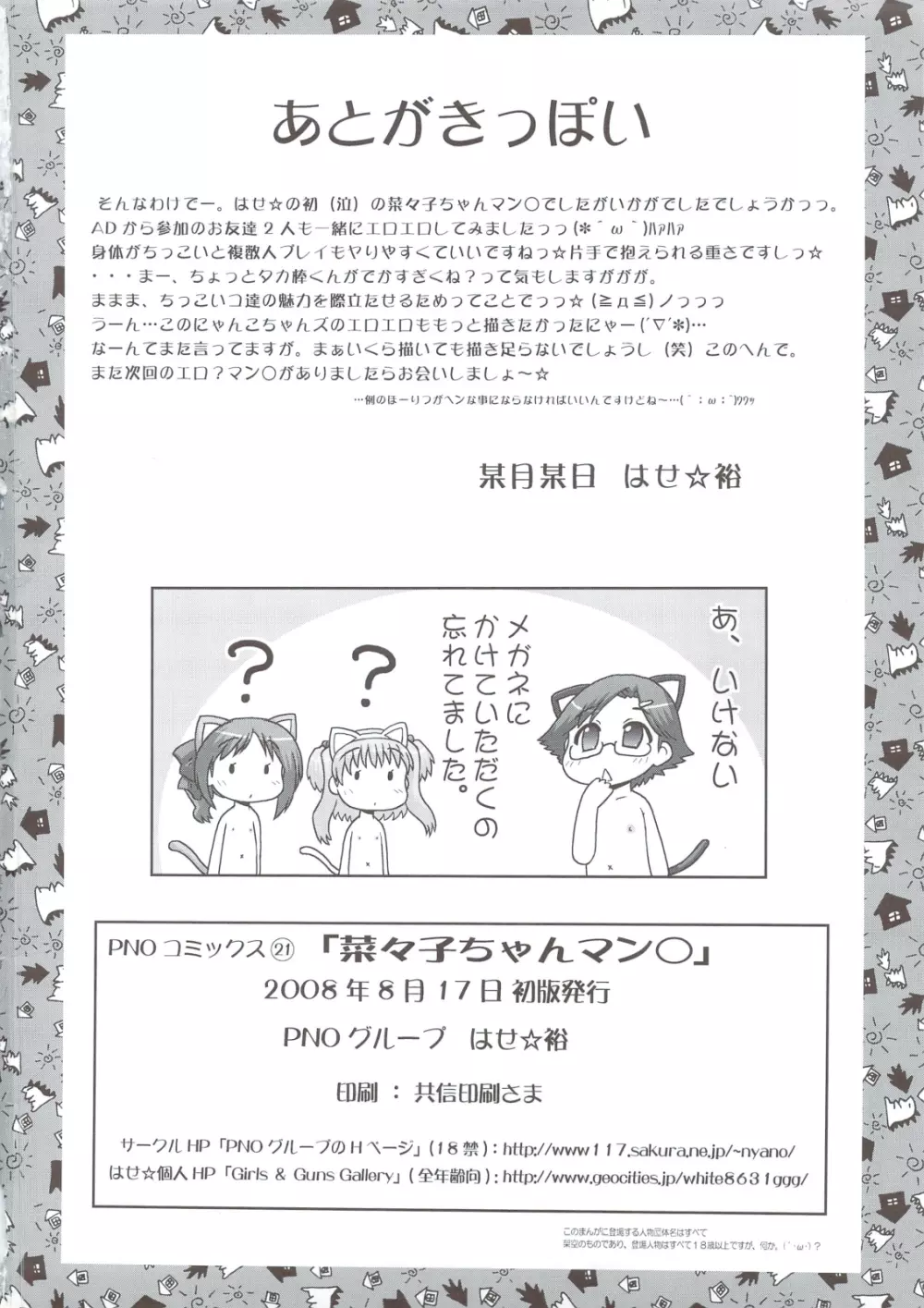 Nanako-chan Man Maru 41ページ