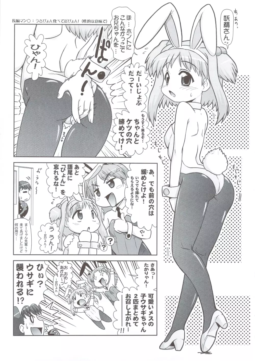 Nanako-chan Man Maru 6ページ
