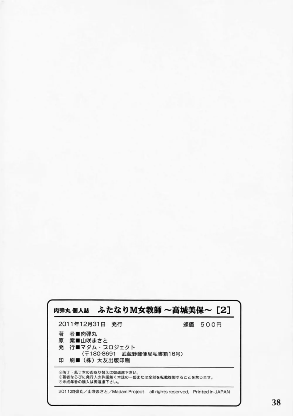 (C81) [Madam Project] Futanari M Onna Kyoushi ~ Takagi Miho ~ 2 35ページ