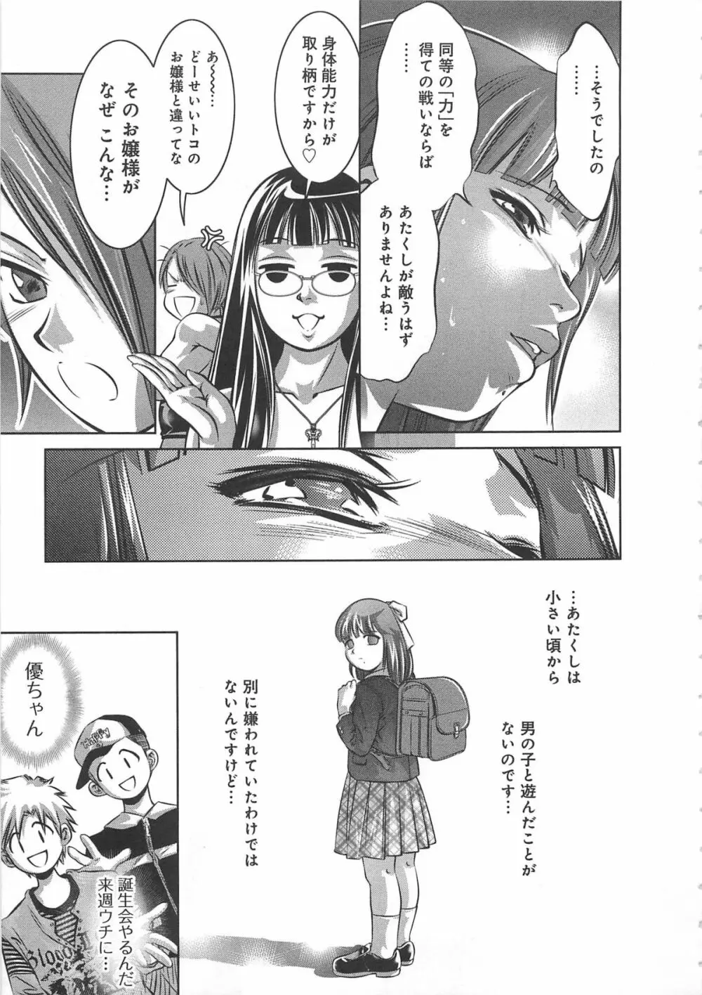 快感姫遊戯 114ページ
