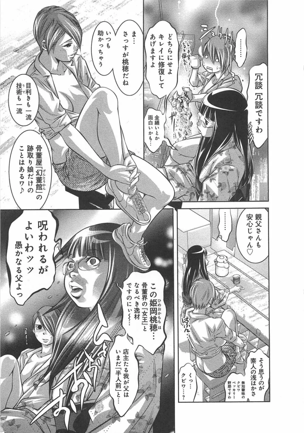 快感姫遊戯 14ページ