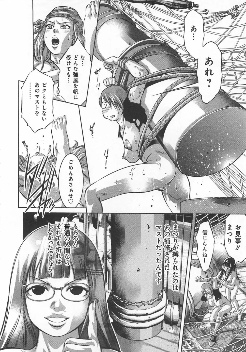 快感姫遊戯 143ページ