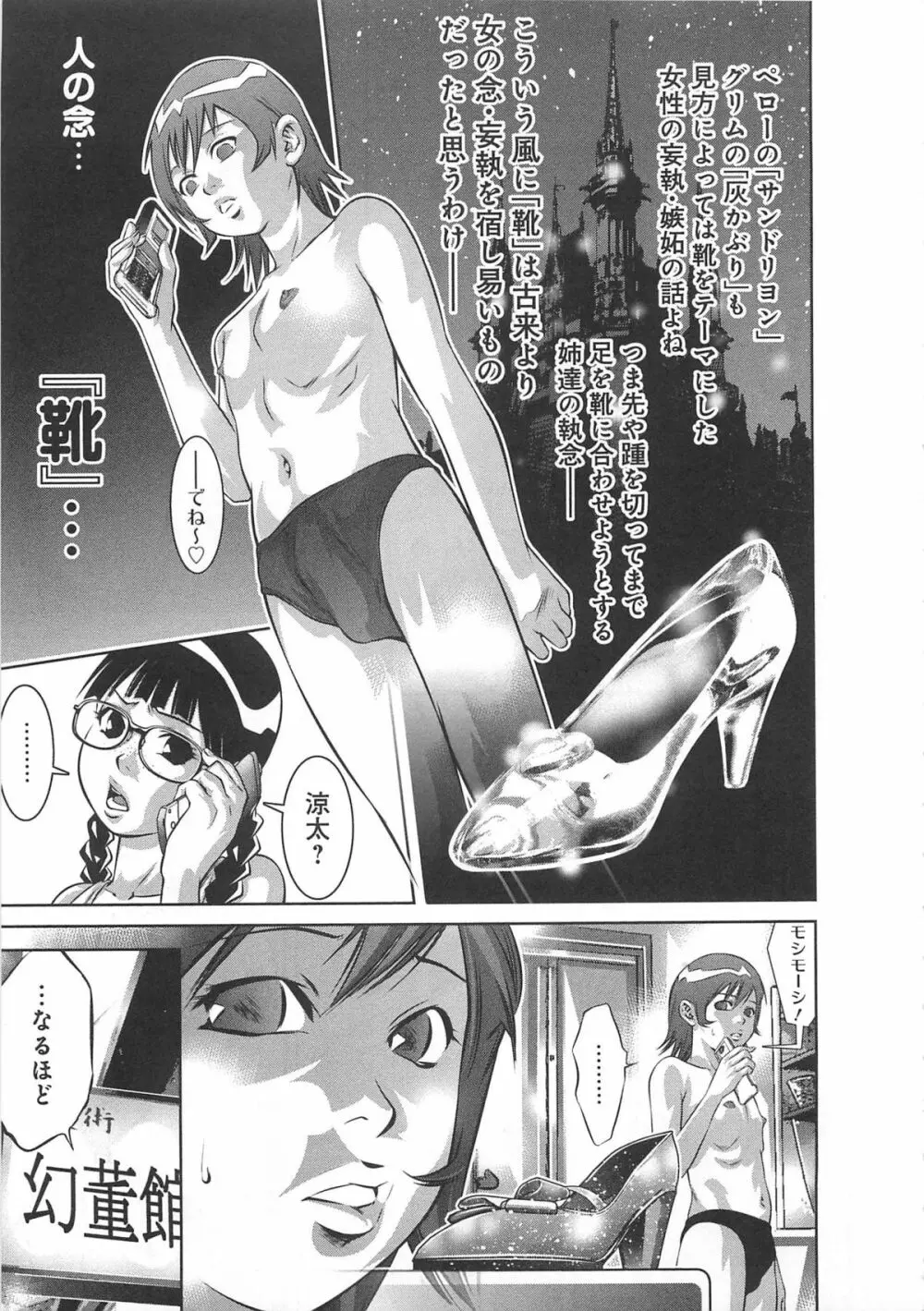 快感姫遊戯 156ページ