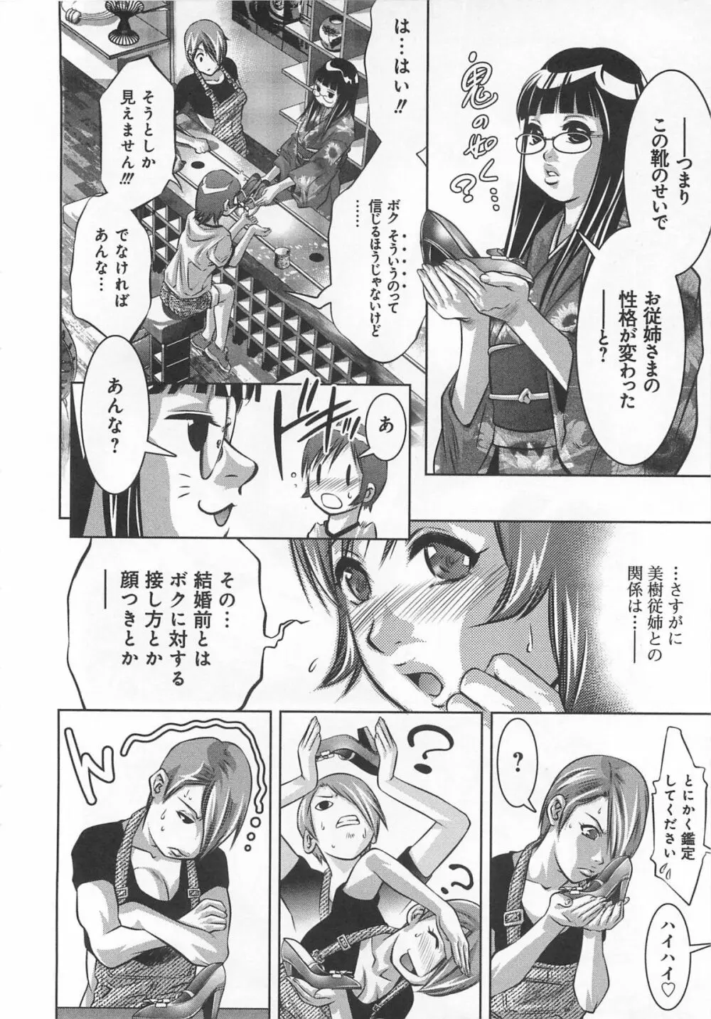 快感姫遊戯 157ページ