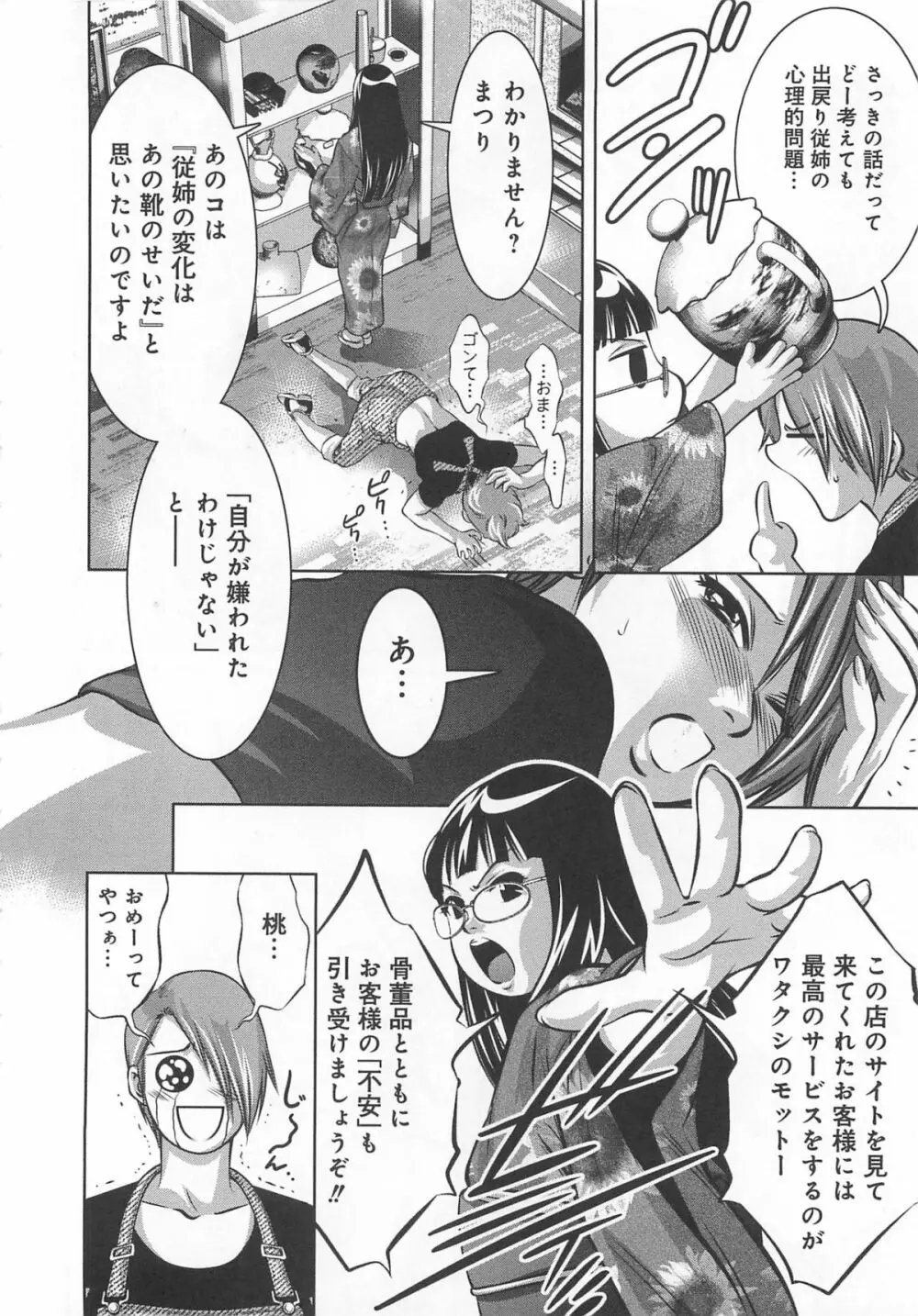 快感姫遊戯 159ページ