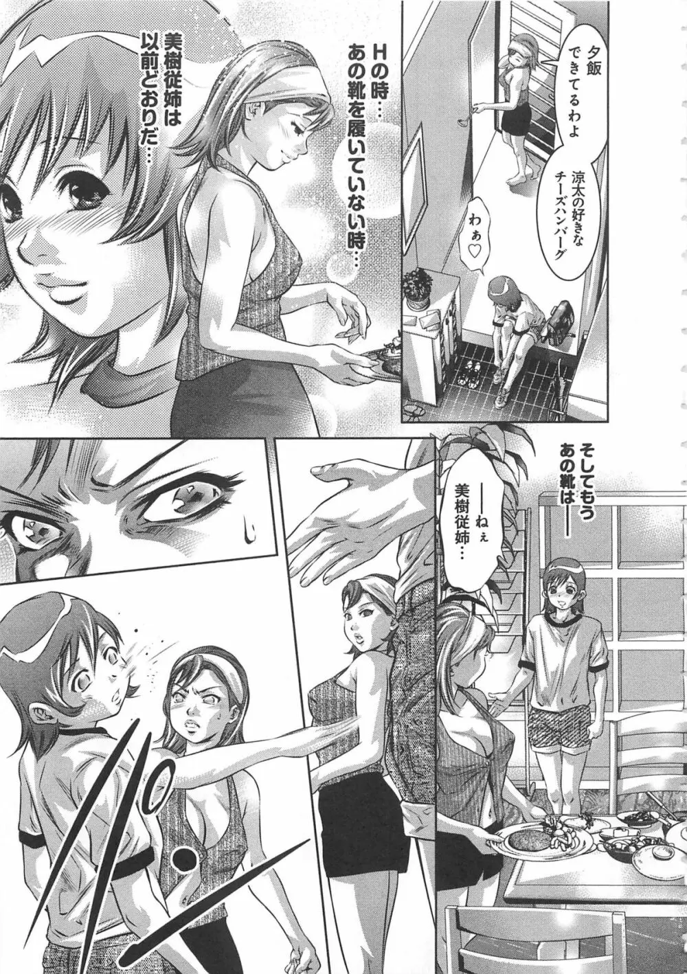 快感姫遊戯 162ページ