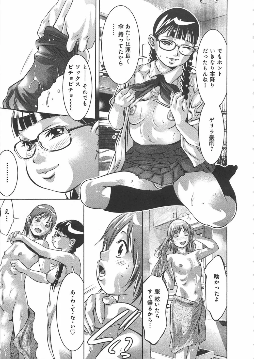 快感姫遊戯 166ページ