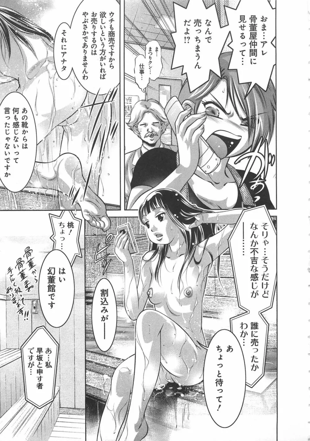 快感姫遊戯 176ページ