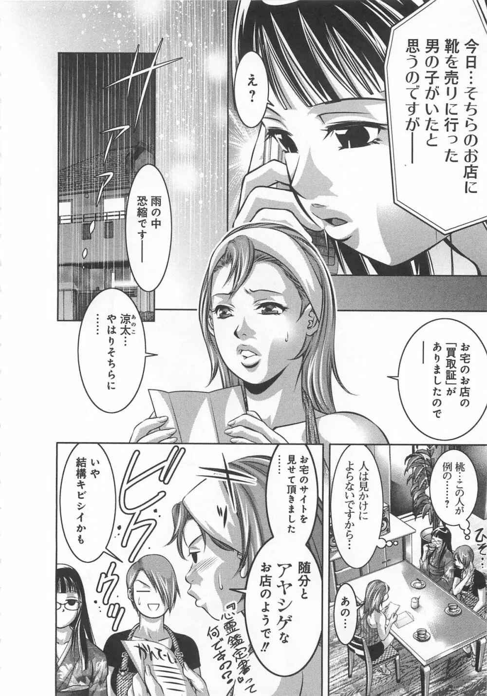 快感姫遊戯 177ページ