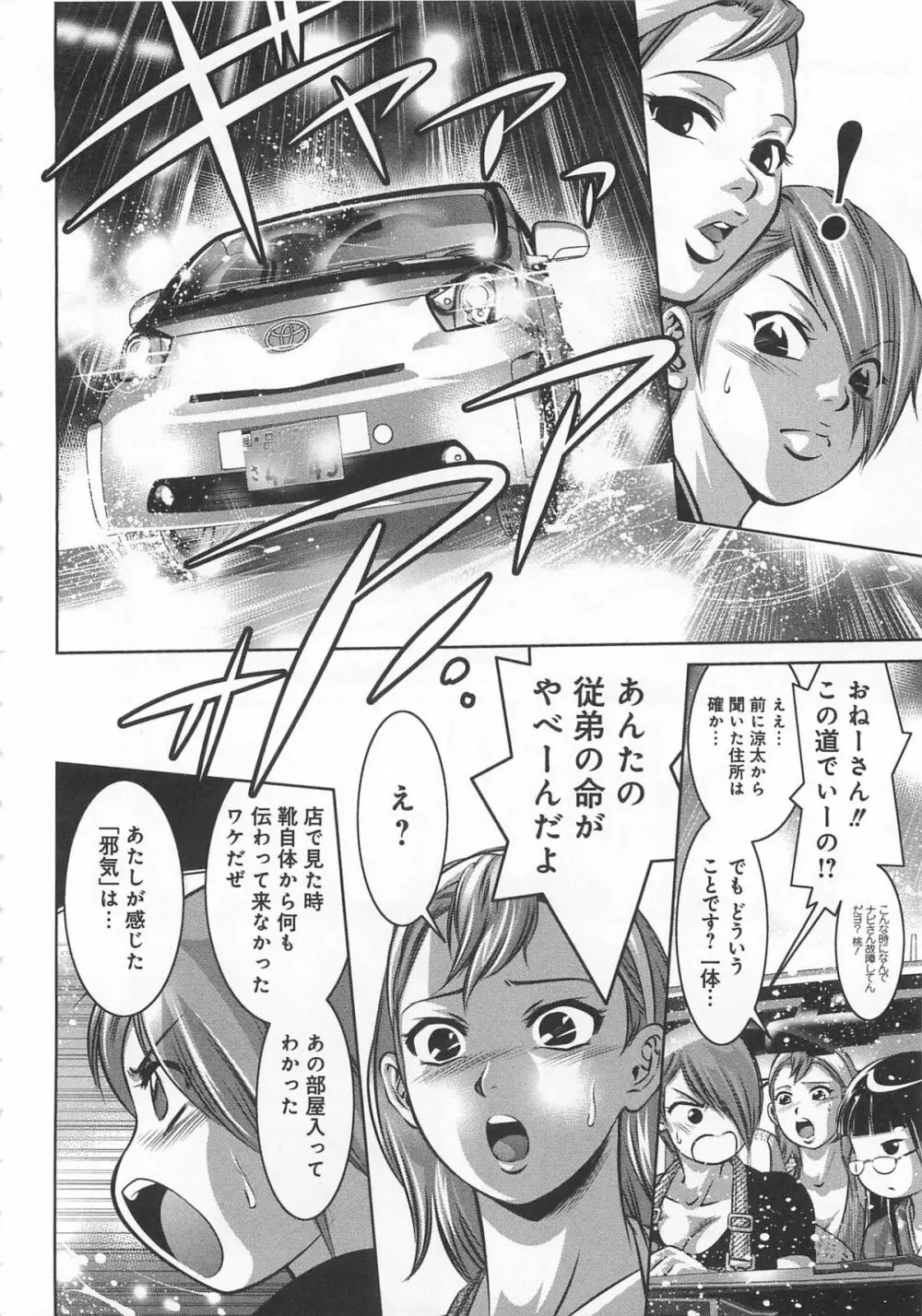 快感姫遊戯 183ページ