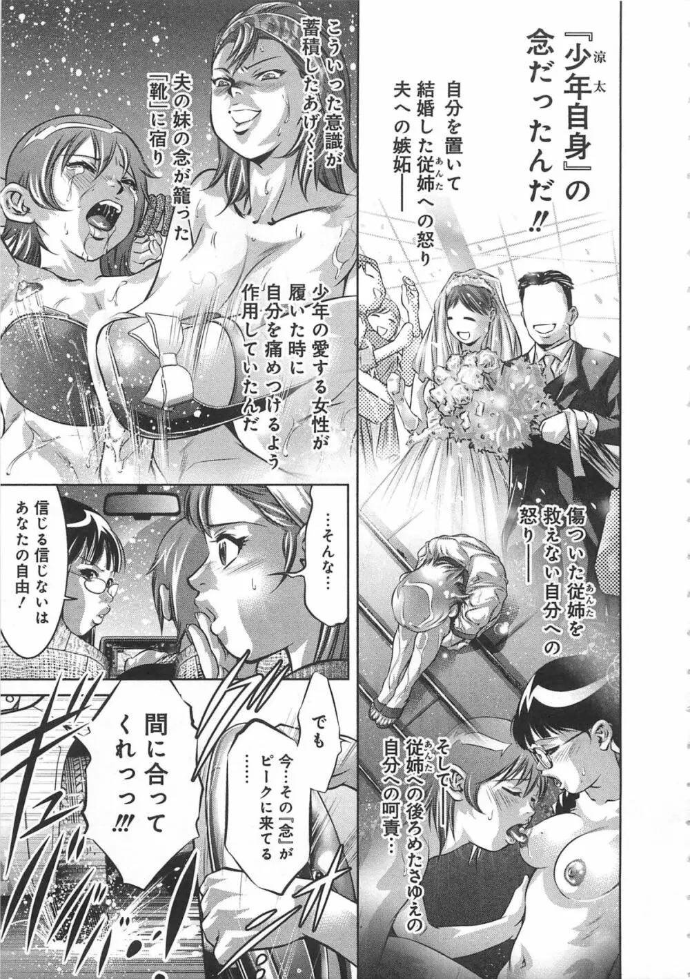 快感姫遊戯 184ページ