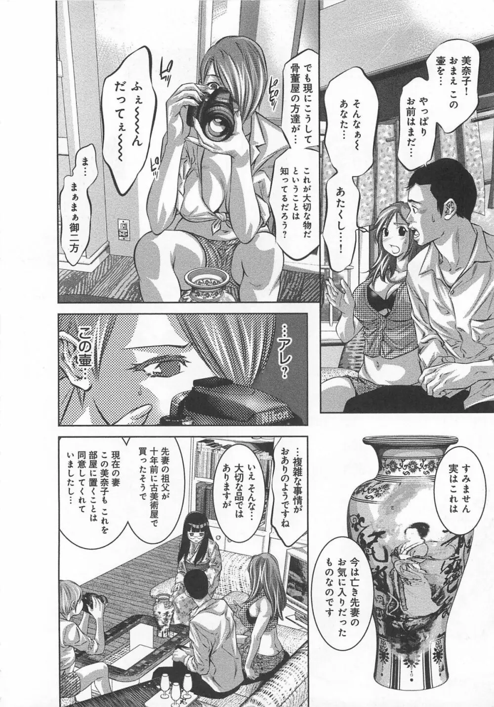 快感姫遊戯 19ページ