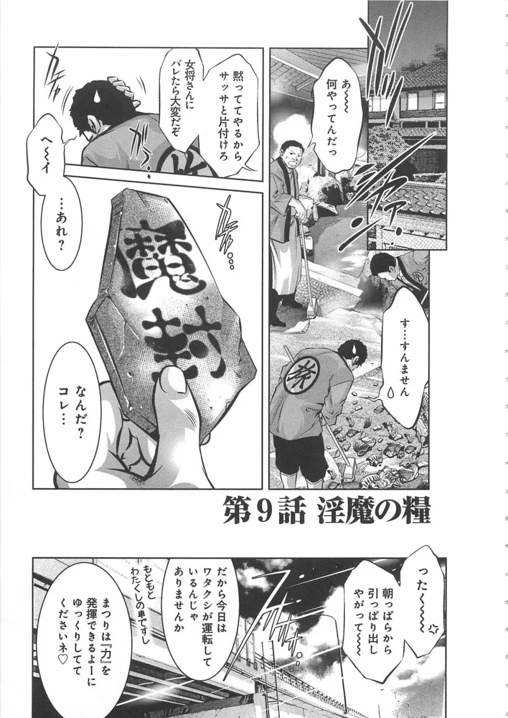 快感姫遊戯 198ページ