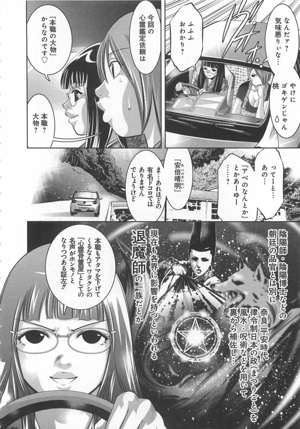 快感姫遊戯 199ページ