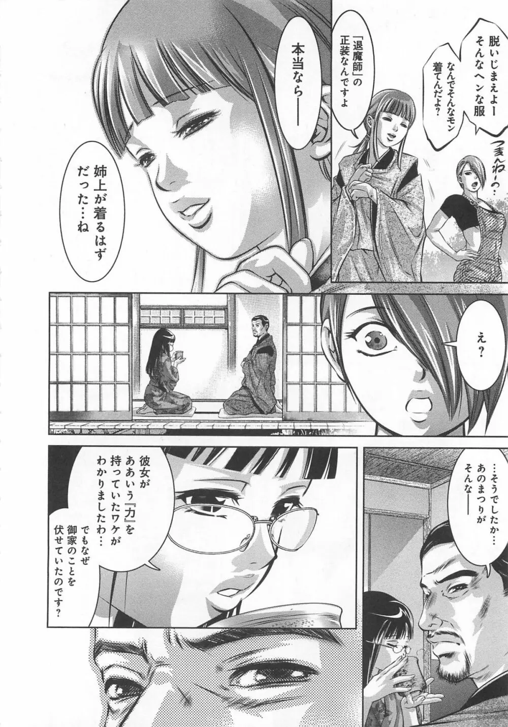 快感姫遊戯 203ページ