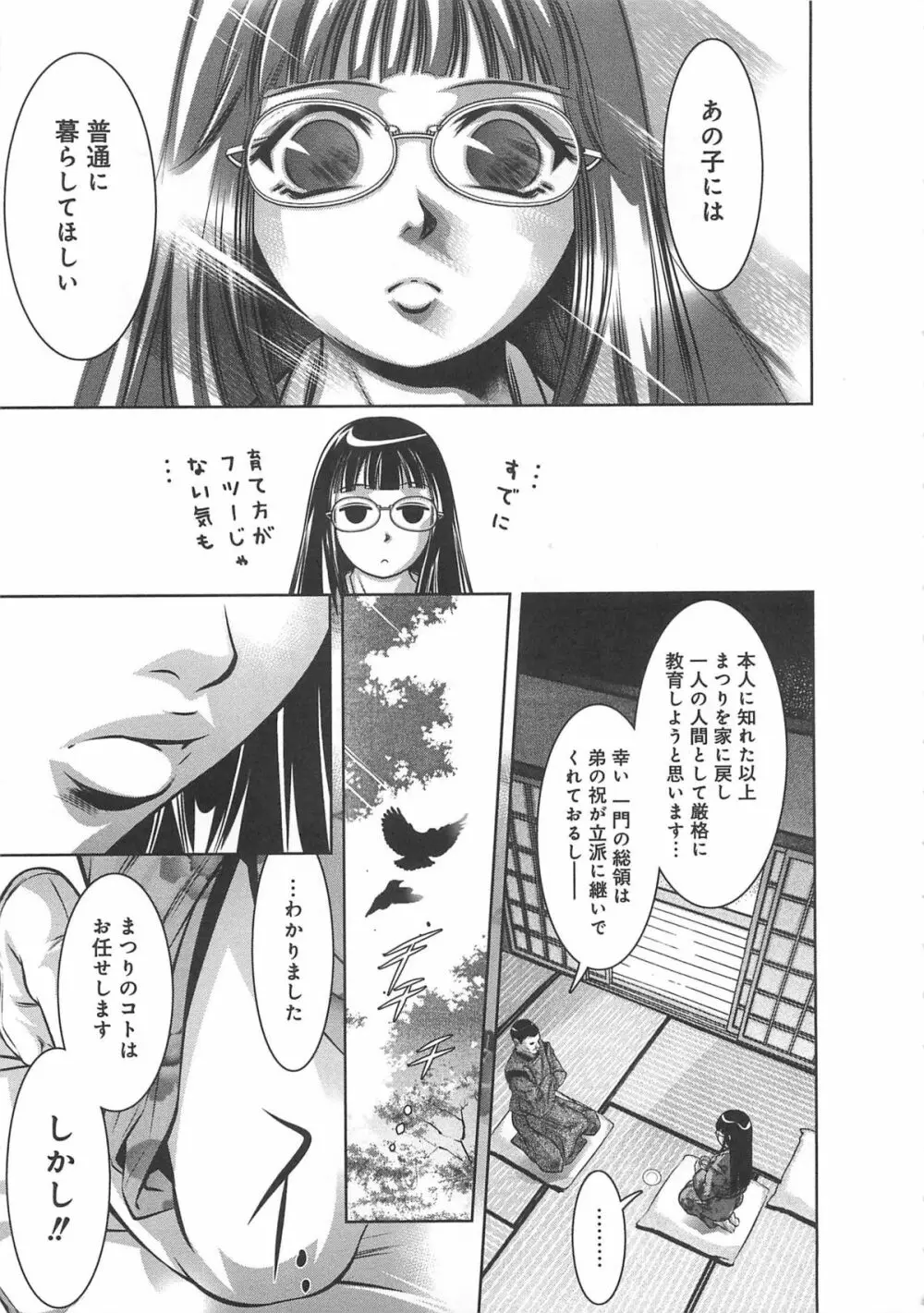 快感姫遊戯 206ページ