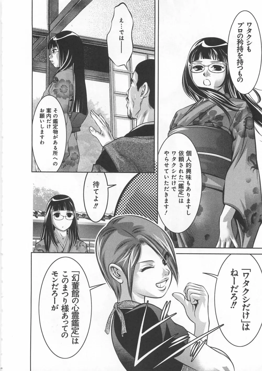 快感姫遊戯 207ページ