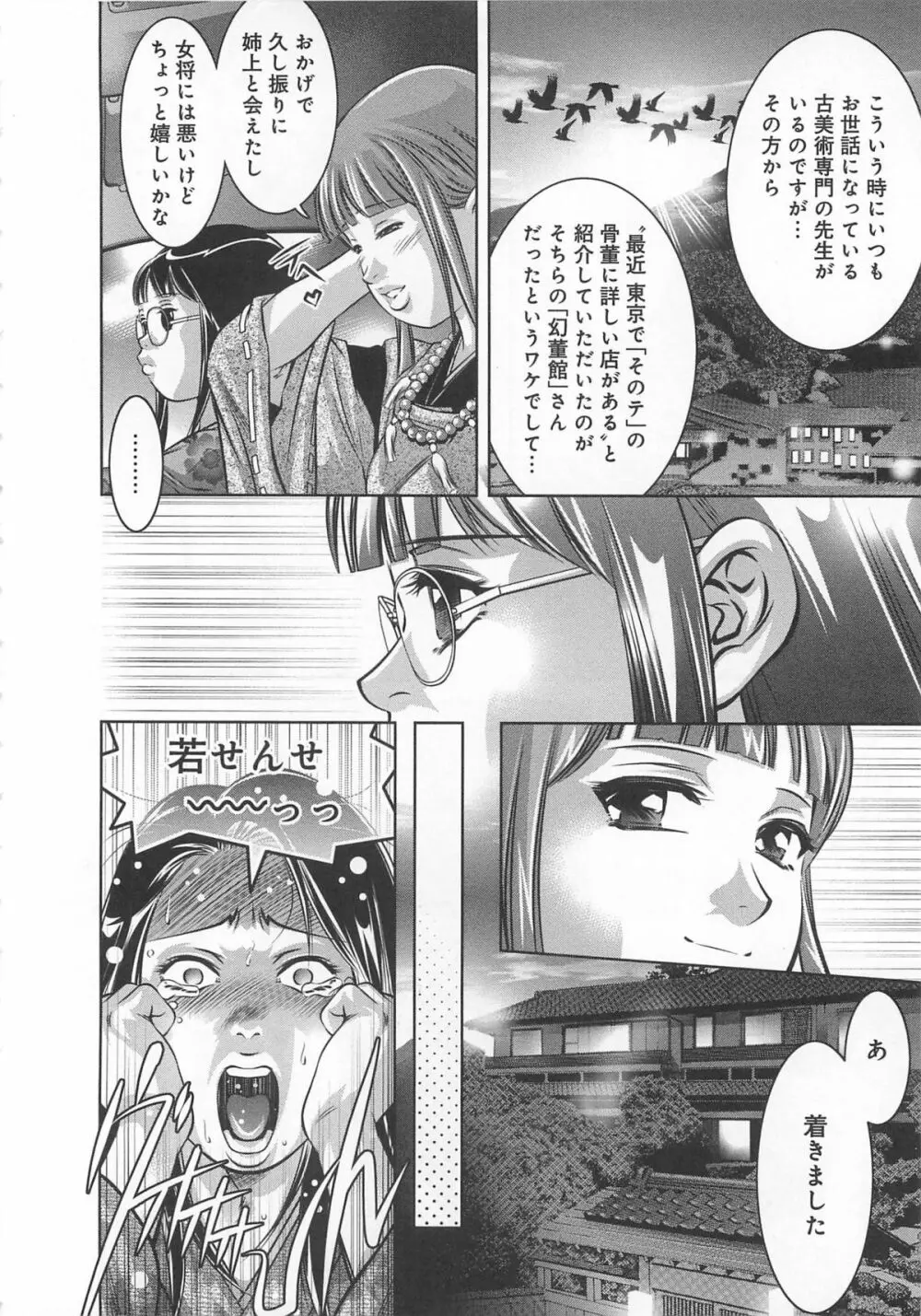 快感姫遊戯 211ページ