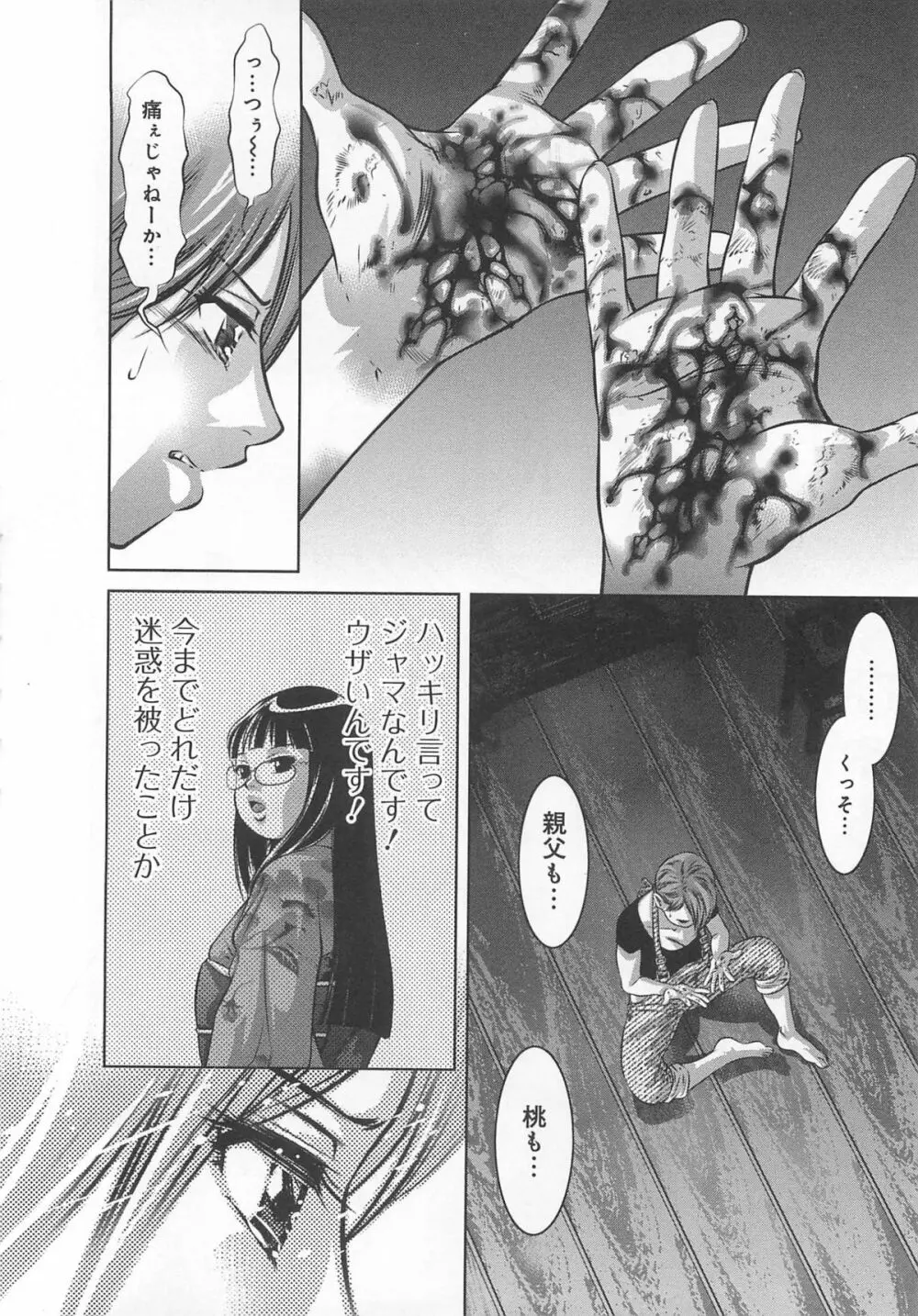 快感姫遊戯 223ページ