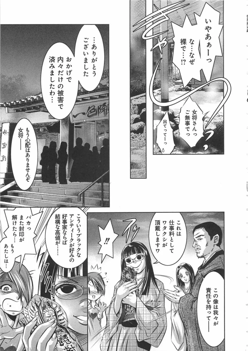 快感姫遊戯 244ページ